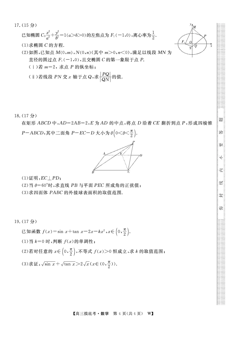 数学安徽省皖南八校2025-2026学年高三上学期8月摸底大联考_2025年8月_250830安徽省皖南八校2025-2026学年高三上学期8月摸底大联考（全科）