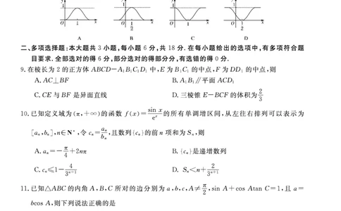 数学安徽省皖南八校2025-2026学年高三上学期8月摸底大联考_2025年8月_250830安徽省皖南八校2025-2026学年高三上学期8月摸底大联考（全科）
