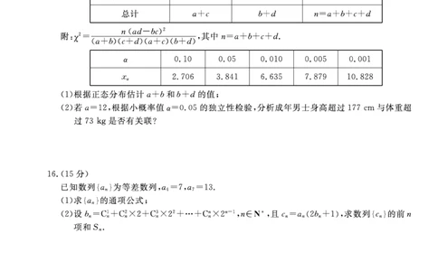 数学安徽省皖南八校2025-2026学年高三上学期8月摸底大联考_2025年8月_250830安徽省皖南八校2025-2026学年高三上学期8月摸底大联考（全科）