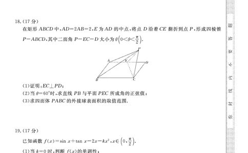 数学安徽省皖南八校2025-2026学年高三上学期8月摸底大联考_2025年8月_250830安徽省皖南八校2025-2026学年高三上学期8月摸底大联考（全科）