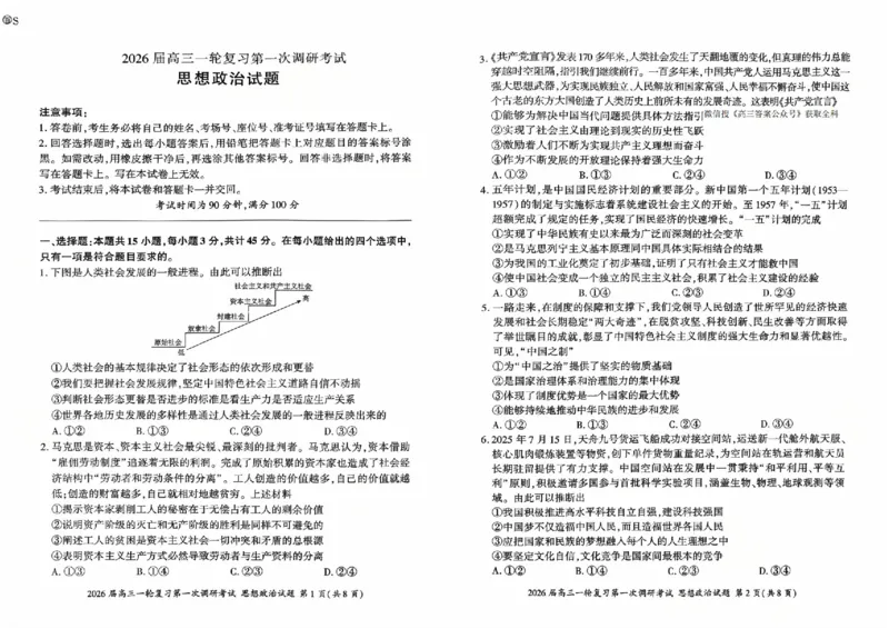 政治（S）_2025年10月_2510182026届百师联盟高三上学期第一次调研考试（10月）（全科）_2026届百师联盟高三上学期第一次调研考试政治试卷（含答案）