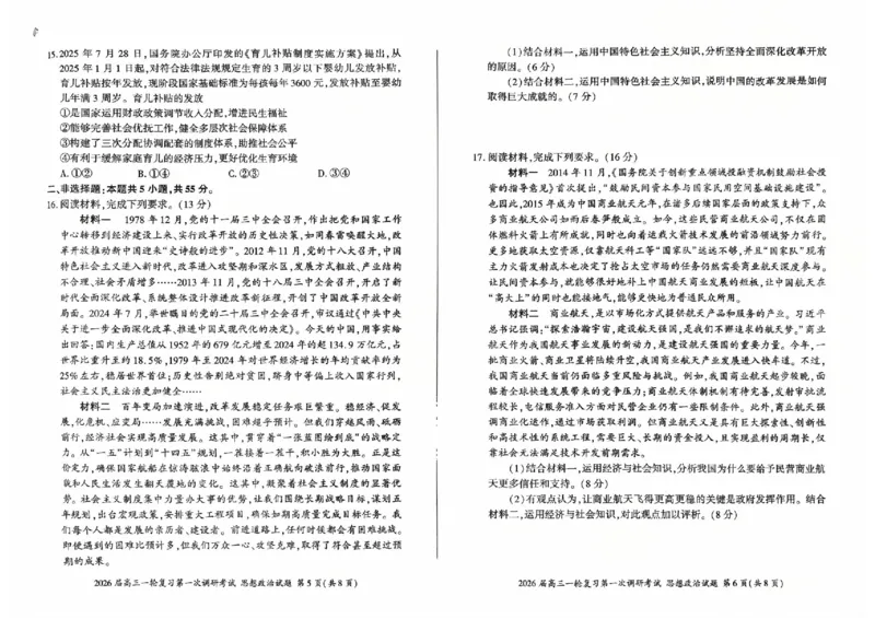 政治（S）_2025年10月_2510182026届百师联盟高三上学期第一次调研考试（10月）（全科）_2026届百师联盟高三上学期第一次调研考试政治试卷（含答案）
