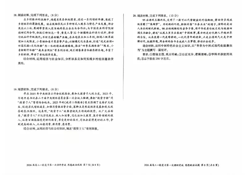 政治（S）_2025年10月_2510182026届百师联盟高三上学期第一次调研考试（10月）（全科）_2026届百师联盟高三上学期第一次调研考试政治试卷（含答案）