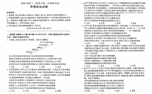 政治（S）_2025年10月_2510182026届百师联盟高三上学期第一次调研考试（10月）（全科）_2026届百师联盟高三上学期第一次调研考试政治试卷（含答案）