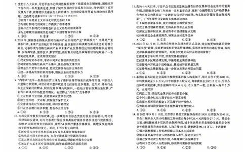 政治（S）_2025年10月_2510182026届百师联盟高三上学期第一次调研考试（10月）（全科）_2026届百师联盟高三上学期第一次调研考试政治试卷（含答案）