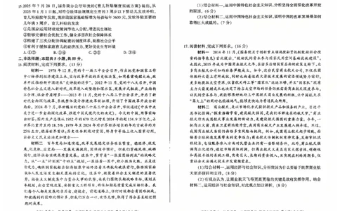 政治（S）_2025年10月_2510182026届百师联盟高三上学期第一次调研考试（10月）（全科）_2026届百师联盟高三上学期第一次调研考试政治试卷（含答案）