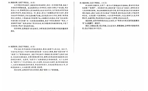 政治（S）_2025年10月_2510182026届百师联盟高三上学期第一次调研考试（10月）（全科）_2026届百师联盟高三上学期第一次调研考试政治试卷（含答案）