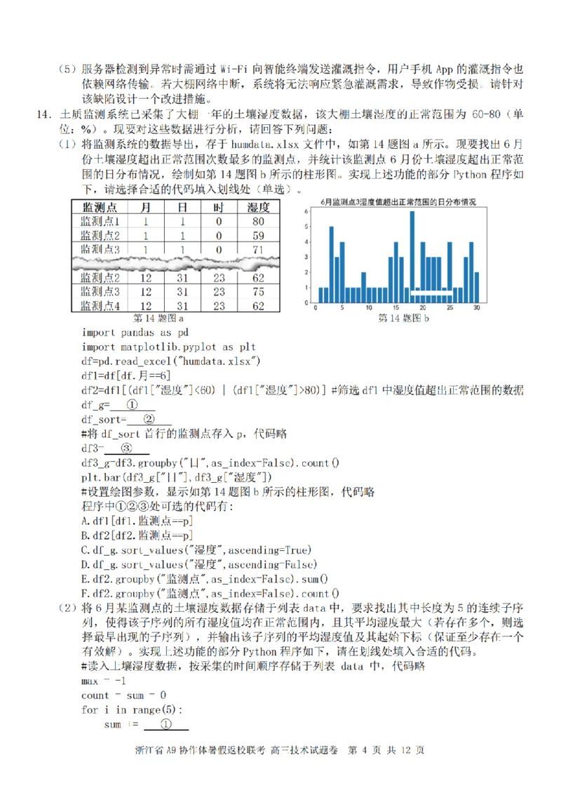 浙江省A9协作体暑假返校联考技术_2025年8月_250828浙江省A9协作体暑假返校联考（全科）