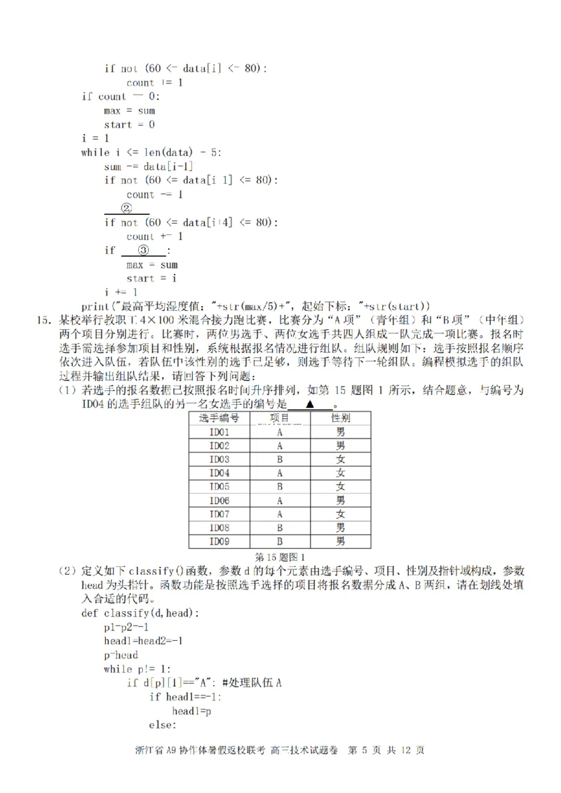 浙江省A9协作体暑假返校联考技术_2025年8月_250828浙江省A9协作体暑假返校联考（全科）
