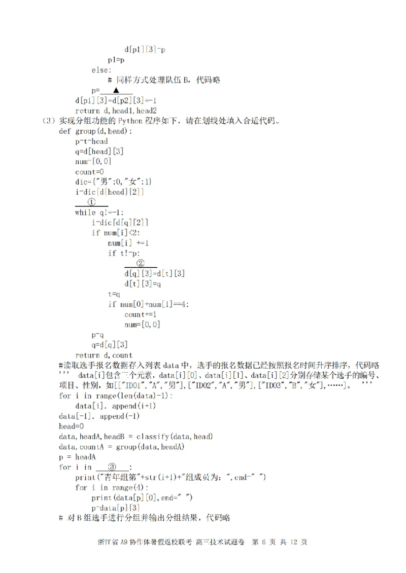 浙江省A9协作体暑假返校联考技术_2025年8月_250828浙江省A9协作体暑假返校联考（全科）