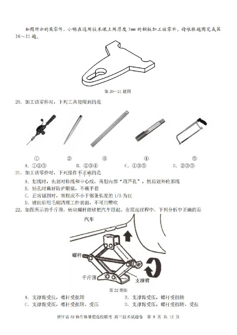浙江省A9协作体暑假返校联考技术_2025年8月_250828浙江省A9协作体暑假返校联考（全科）