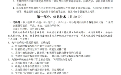 浙江省A9协作体暑假返校联考技术_2025年8月_250828浙江省A9协作体暑假返校联考（全科）