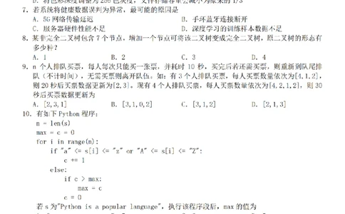 浙江省A9协作体暑假返校联考技术_2025年8月_250828浙江省A9协作体暑假返校联考（全科）