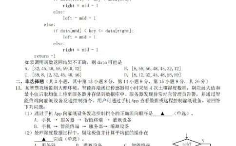 浙江省A9协作体暑假返校联考技术_2025年8月_250828浙江省A9协作体暑假返校联考（全科）