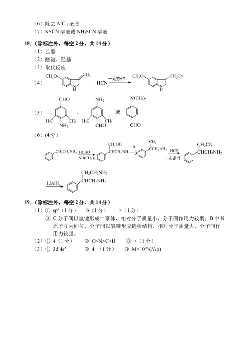 高三化学答案_2025年4月_2504012025届海南省海南中学、海口市第一中学、文昌中学、嘉积中学四校高三下学期模拟联考_海南省四校2024-2025学年高三下学期3月月考化学试题