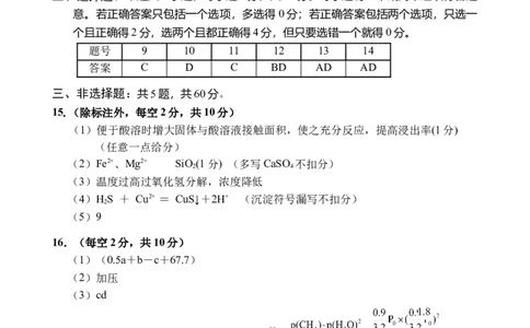 高三化学答案_2025年4月_2504012025届海南省海南中学、海口市第一中学、文昌中学、嘉积中学四校高三下学期模拟联考_海南省四校2024-2025学年高三下学期3月月考化学试题