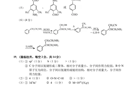 高三化学答案_2025年4月_2504012025届海南省海南中学、海口市第一中学、文昌中学、嘉积中学四校高三下学期模拟联考_海南省四校2024-2025学年高三下学期3月月考化学试题