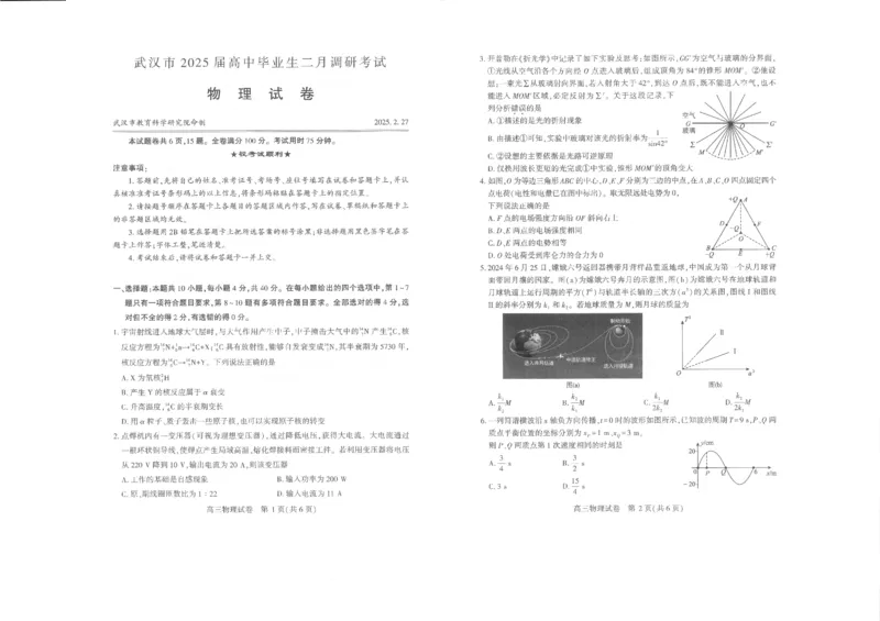 武汉二调物理试卷_2025年2月_250228武汉市2025届高中毕业生二月调研考试（全科）_武汉市2025届高中毕业生二月调研考试物理