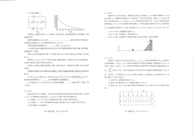 武汉二调物理试卷_2025年2月_250228武汉市2025届高中毕业生二月调研考试（全科）_武汉市2025届高中毕业生二月调研考试物理