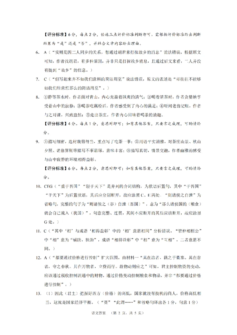 语文答案（CJ）__2025年1月_250112湖南省长沙市长郡中学2024-2025学年高三上学期1月期末考试_2025届湖南省长郡中学高三上学期期末适应性考试（暨长沙市统考模拟）语文试题