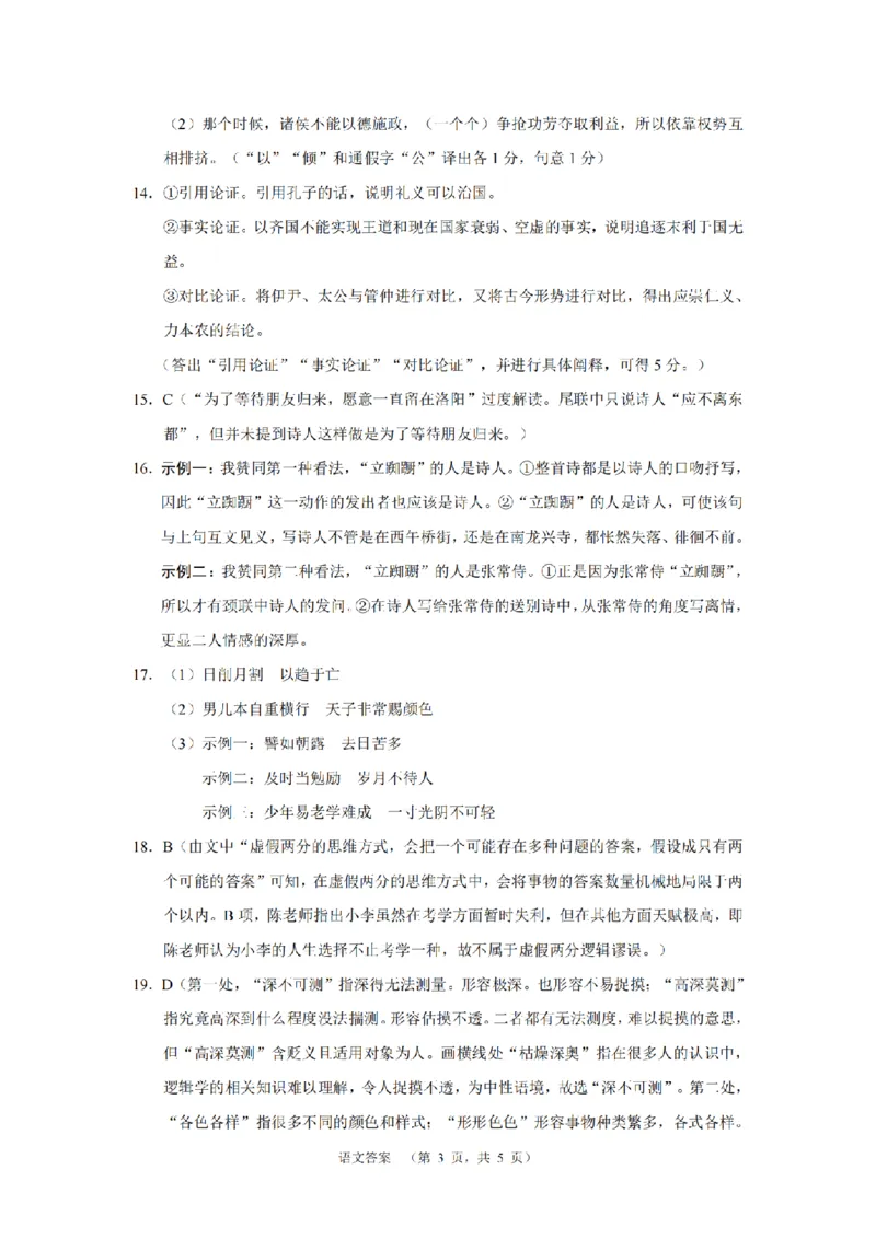 语文答案（CJ）__2025年1月_250112湖南省长沙市长郡中学2024-2025学年高三上学期1月期末考试_2025届湖南省长郡中学高三上学期期末适应性考试（暨长沙市统考模拟）语文试题