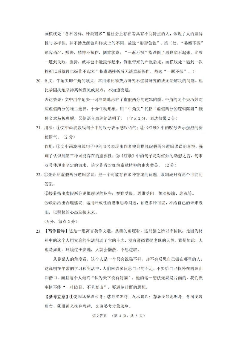 语文答案（CJ）__2025年1月_250112湖南省长沙市长郡中学2024-2025学年高三上学期1月期末考试_2025届湖南省长郡中学高三上学期期末适应性考试（暨长沙市统考模拟）语文试题