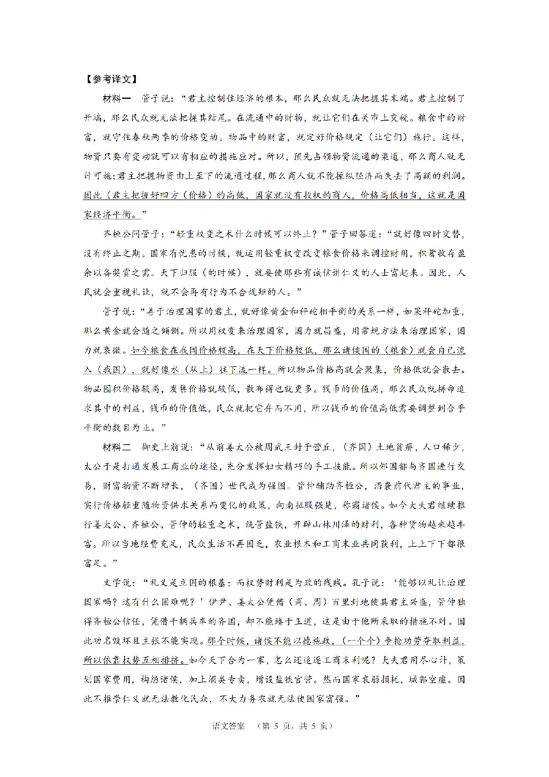 语文答案（CJ）__2025年1月_250112湖南省长沙市长郡中学2024-2025学年高三上学期1月期末考试_2025届湖南省长郡中学高三上学期期末适应性考试（暨长沙市统考模拟）语文试题