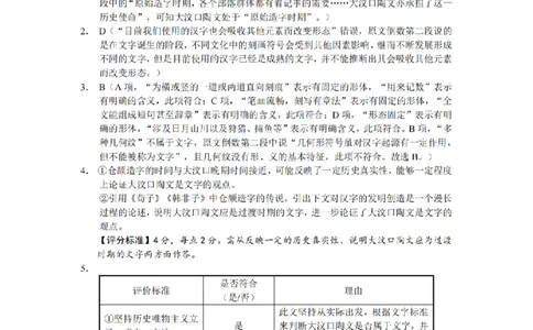 语文答案（CJ）__2025年1月_250112湖南省长沙市长郡中学2024-2025学年高三上学期1月期末考试_2025届湖南省长郡中学高三上学期期末适应性考试（暨长沙市统考模拟）语文试题