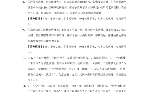 语文答案（CJ）__2025年1月_250112湖南省长沙市长郡中学2024-2025学年高三上学期1月期末考试_2025届湖南省长郡中学高三上学期期末适应性考试（暨长沙市统考模拟）语文试题