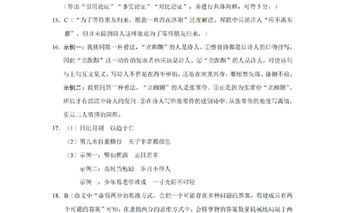 语文答案（CJ）__2025年1月_250112湖南省长沙市长郡中学2024-2025学年高三上学期1月期末考试_2025届湖南省长郡中学高三上学期期末适应性考试（暨长沙市统考模拟）语文试题