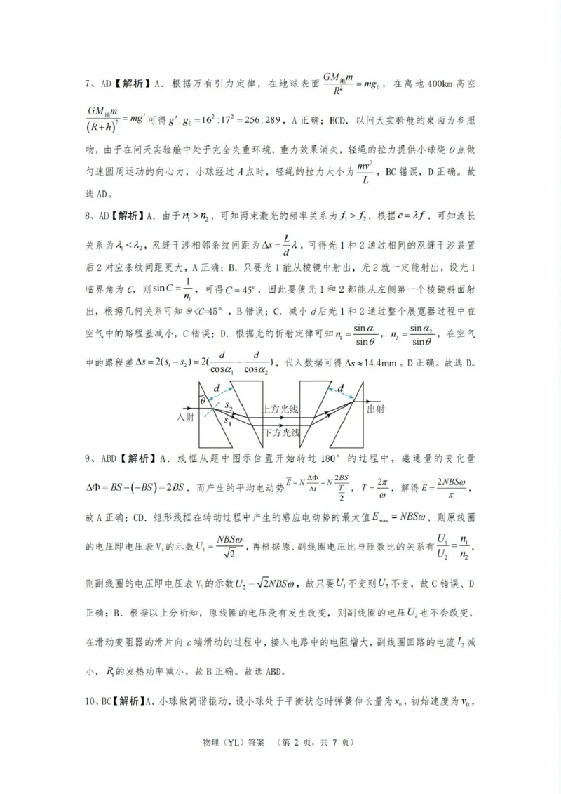 物理答案（YL）__2025年1月_250107湖南省长沙市雅礼中学2024-2025学年高三上学期1月综合自主测试（期末）_湖南省长沙市雅礼中学2024-2025学年高三上学期1月综合自主测试物理