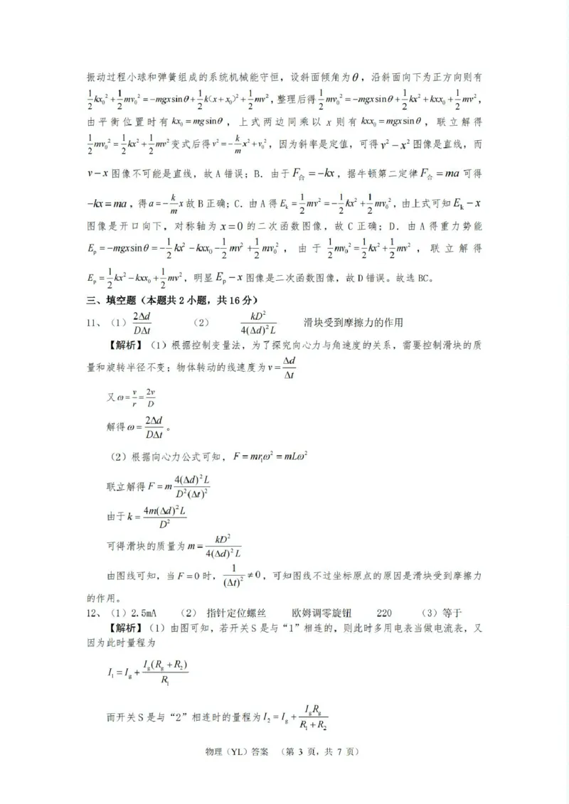 物理答案（YL）__2025年1月_250107湖南省长沙市雅礼中学2024-2025学年高三上学期1月综合自主测试（期末）_湖南省长沙市雅礼中学2024-2025学年高三上学期1月综合自主测试物理