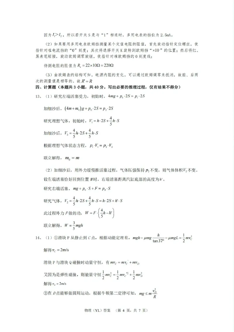 物理答案（YL）__2025年1月_250107湖南省长沙市雅礼中学2024-2025学年高三上学期1月综合自主测试（期末）_湖南省长沙市雅礼中学2024-2025学年高三上学期1月综合自主测试物理