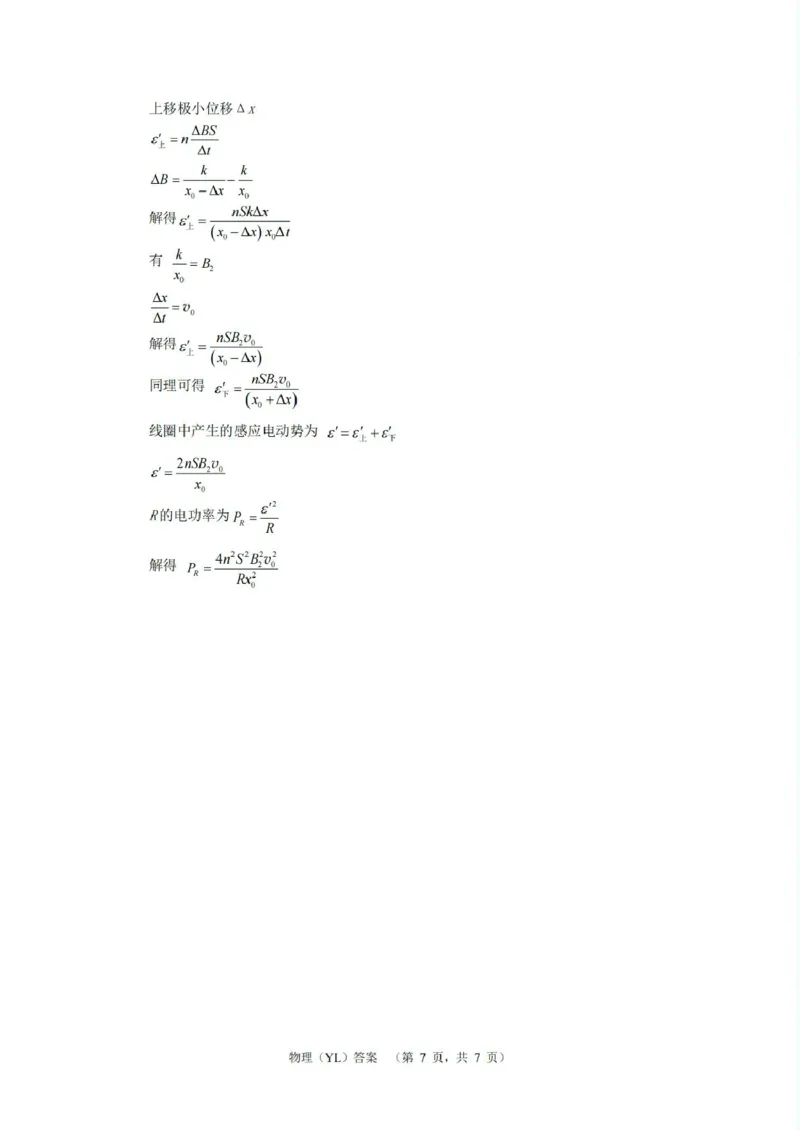 物理答案（YL）__2025年1月_250107湖南省长沙市雅礼中学2024-2025学年高三上学期1月综合自主测试（期末）_湖南省长沙市雅礼中学2024-2025学年高三上学期1月综合自主测试物理