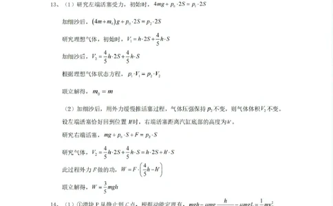物理答案（YL）__2025年1月_250107湖南省长沙市雅礼中学2024-2025学年高三上学期1月综合自主测试（期末）_湖南省长沙市雅礼中学2024-2025学年高三上学期1月综合自主测试物理