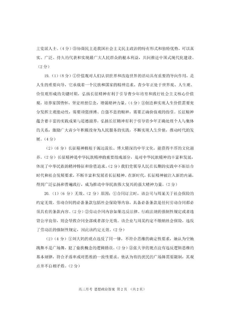 甘肃省2025年高三（3月）考试卷政治答案_2025年3月_250314甘肃省2025年高三（3月）考试卷（甘肃一诊）（全科）_甘肃省2025年高三（3月）考试卷政治