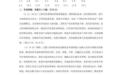 甘肃省2025年高三（3月）考试卷政治答案_2025年3月_250314甘肃省2025年高三（3月）考试卷（甘肃一诊）（全科）_甘肃省2025年高三（3月）考试卷政治