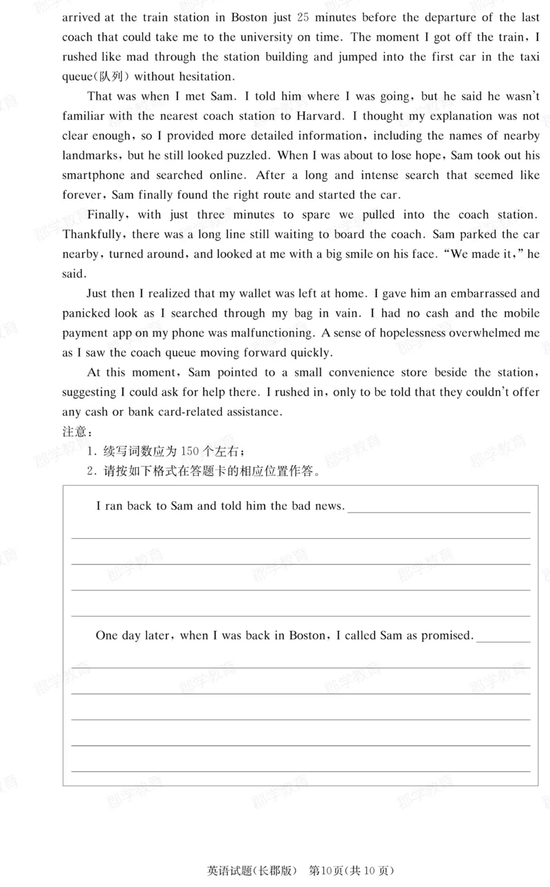 湖南省炎德&middot;英才大联考长郡中学2025届高三月考试卷（六）英语_2025年2月_250209湖南省炎德&middot;英才大联考长郡中学2025届高三月考试卷（六）（全科）