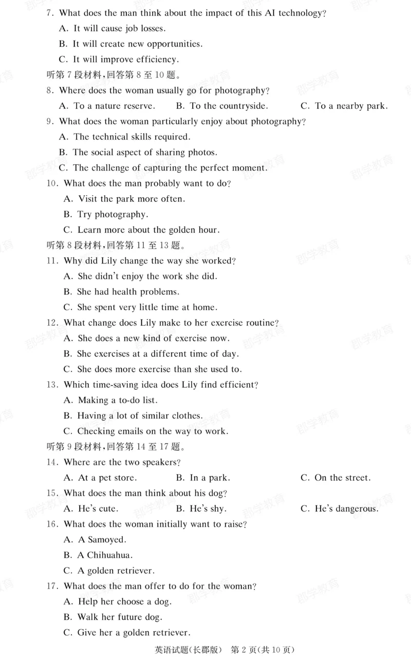 湖南省炎德&middot;英才大联考长郡中学2025届高三月考试卷（六）英语_2025年2月_250209湖南省炎德&middot;英才大联考长郡中学2025届高三月考试卷（六）（全科）