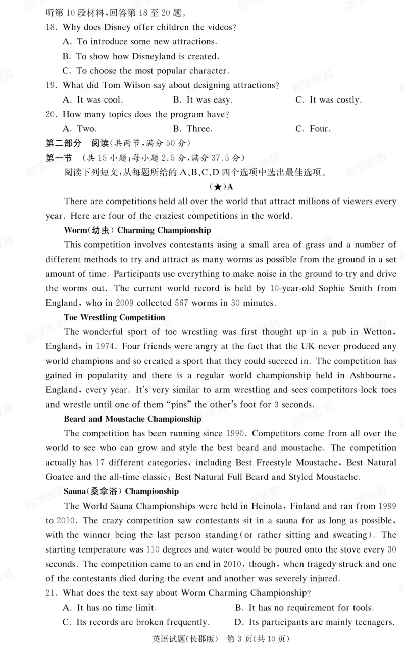 湖南省炎德&middot;英才大联考长郡中学2025届高三月考试卷（六）英语_2025年2月_250209湖南省炎德&middot;英才大联考长郡中学2025届高三月考试卷（六）（全科）
