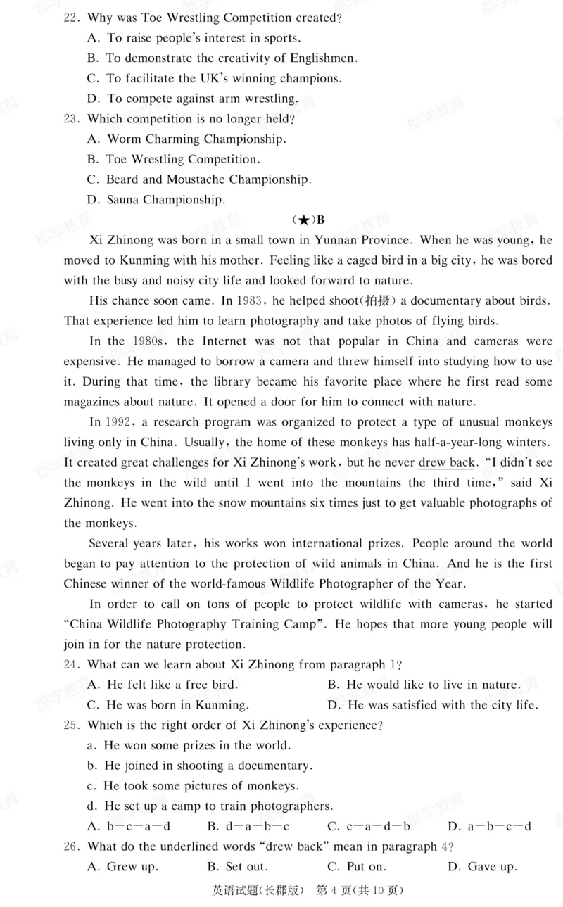 湖南省炎德&middot;英才大联考长郡中学2025届高三月考试卷（六）英语_2025年2月_250209湖南省炎德&middot;英才大联考长郡中学2025届高三月考试卷（六）（全科）