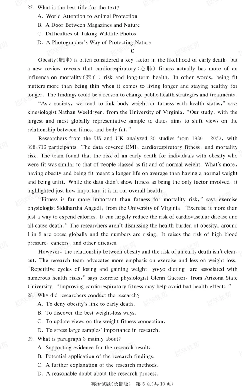 湖南省炎德&middot;英才大联考长郡中学2025届高三月考试卷（六）英语_2025年2月_250209湖南省炎德&middot;英才大联考长郡中学2025届高三月考试卷（六）（全科）