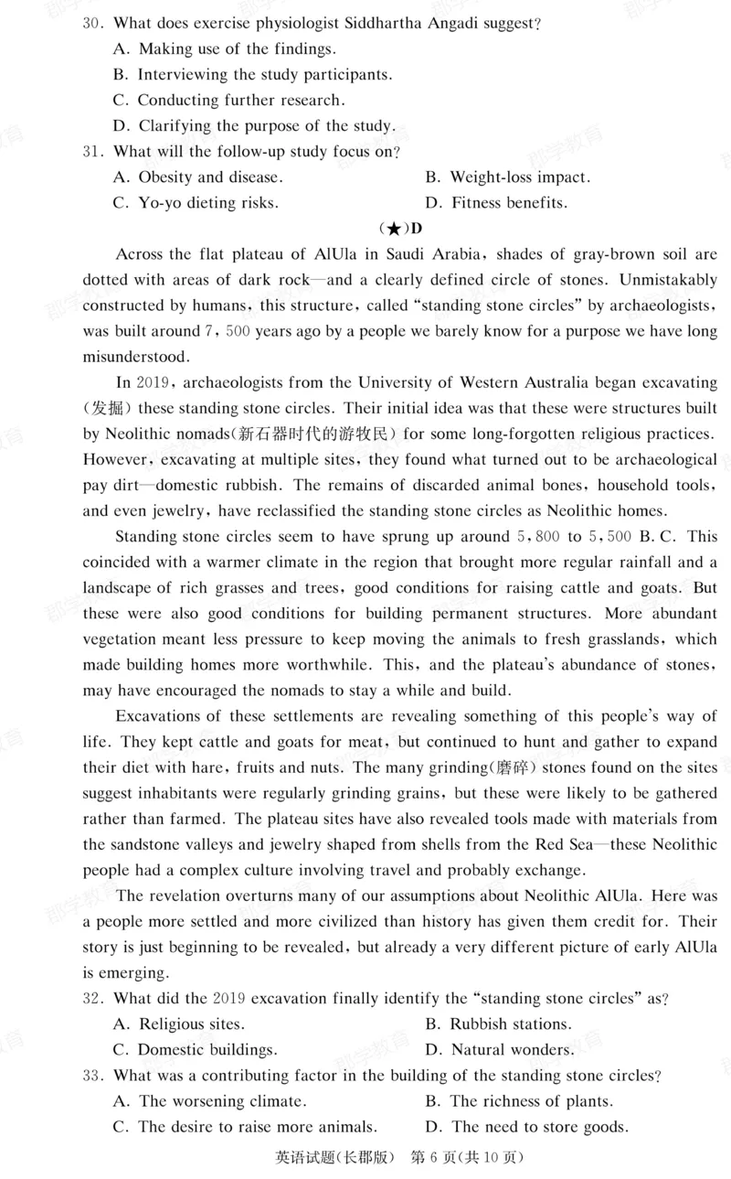 湖南省炎德&middot;英才大联考长郡中学2025届高三月考试卷（六）英语_2025年2月_250209湖南省炎德&middot;英才大联考长郡中学2025届高三月考试卷（六）（全科）