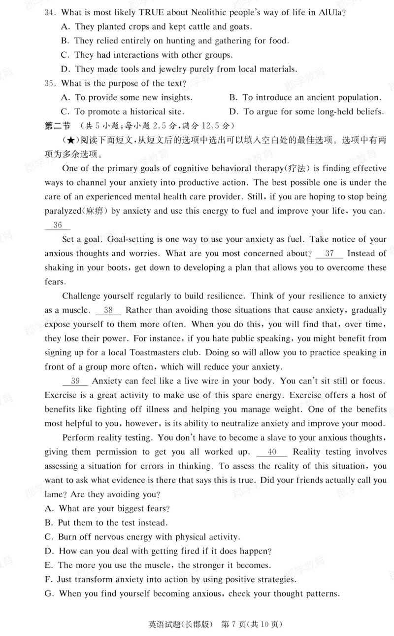 湖南省炎德&middot;英才大联考长郡中学2025届高三月考试卷（六）英语_2025年2月_250209湖南省炎德&middot;英才大联考长郡中学2025届高三月考试卷（六）（全科）