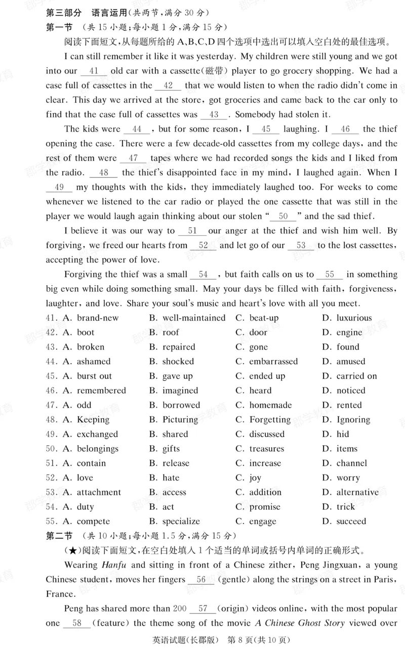 湖南省炎德&middot;英才大联考长郡中学2025届高三月考试卷（六）英语_2025年2月_250209湖南省炎德&middot;英才大联考长郡中学2025届高三月考试卷（六）（全科）