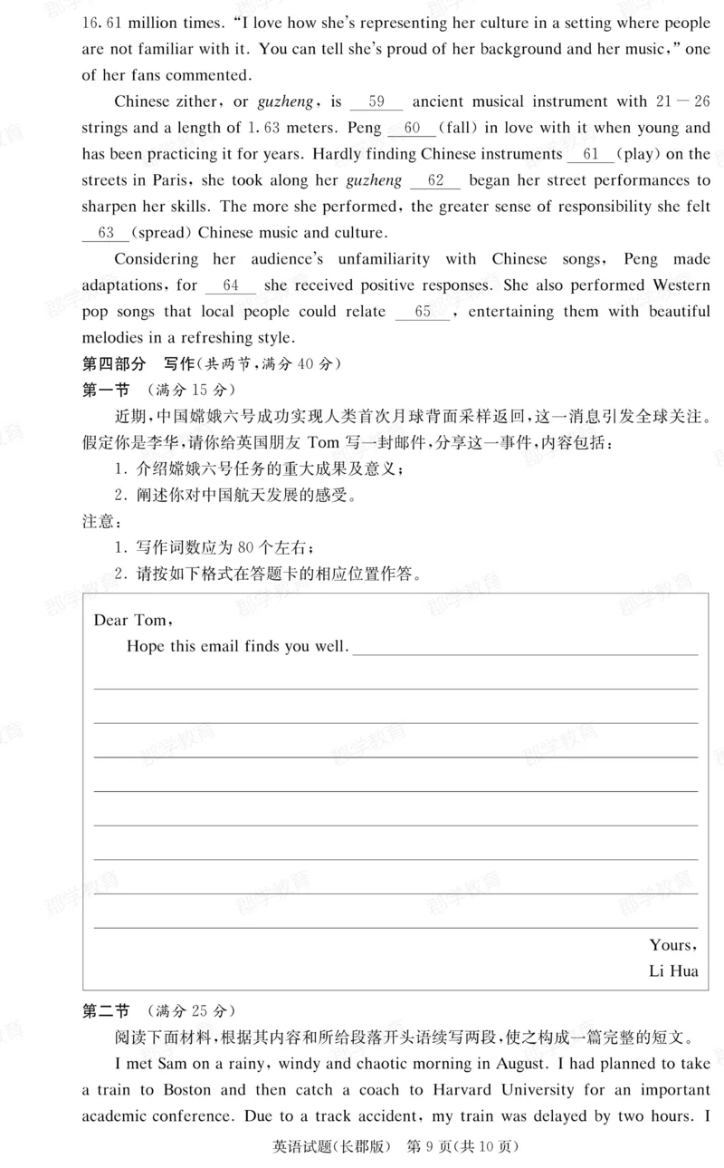 湖南省炎德&middot;英才大联考长郡中学2025届高三月考试卷（六）英语_2025年2月_250209湖南省炎德&middot;英才大联考长郡中学2025届高三月考试卷（六）（全科）