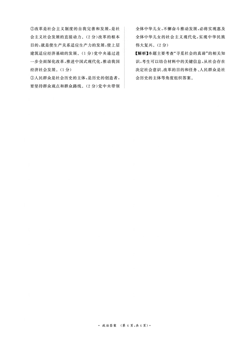 河南青桐鸣大联考2025年高三考前适应性考试-政治答案_2025年5月_2505172025届河南省青桐鸣5月大联考高三考前适应性考试（全科）_2025届河南省高三考前适应性考试&middot;青桐鸣5月大联考政治