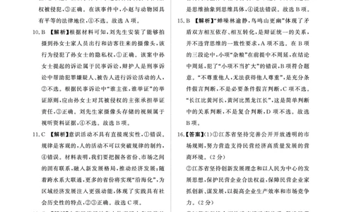 河南青桐鸣大联考2025年高三考前适应性考试-政治答案_2025年5月_2505172025届河南省青桐鸣5月大联考高三考前适应性考试（全科）_2025届河南省高三考前适应性考试&middot;青桐鸣5月大联考政治
