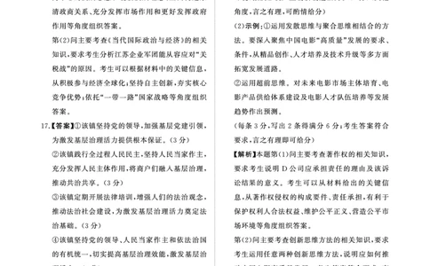 河南青桐鸣大联考2025年高三考前适应性考试-政治答案_2025年5月_2505172025届河南省青桐鸣5月大联考高三考前适应性考试（全科）_2025届河南省高三考前适应性考试&middot;青桐鸣5月大联考政治