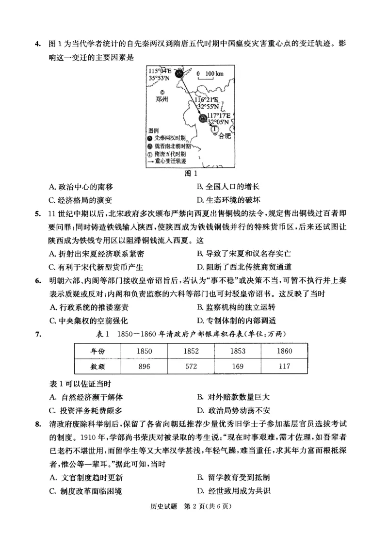 四川省成都市2022级高中毕业班第二次诊断性检测历史_2025年3月_250312四川省成都市2022级高中毕业班第二次诊断性检测（全科）_四川省成都市2022级高中毕业班第二次诊断性检测历史